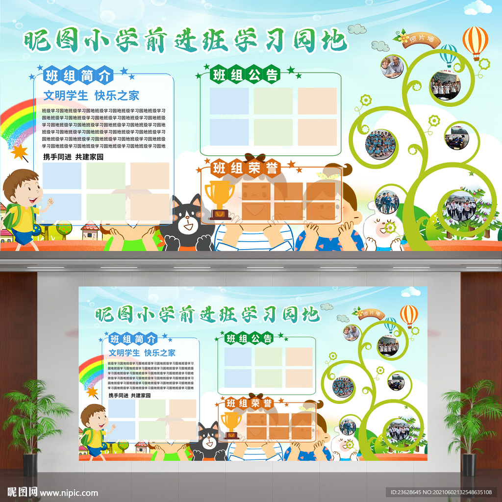 学校文化展板校园班级文化墙