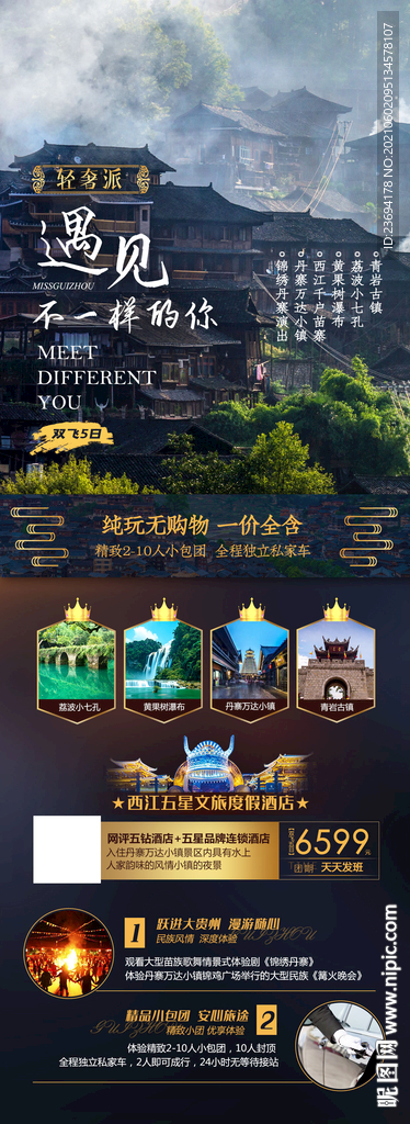贵州旅游