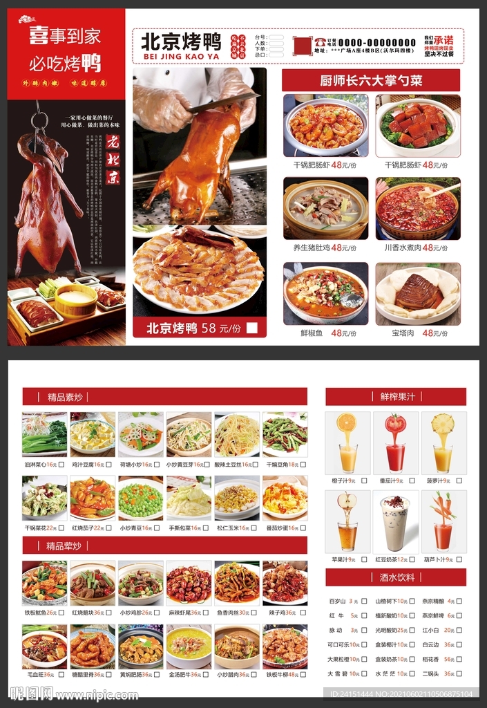 北京烤鸭菜单A3