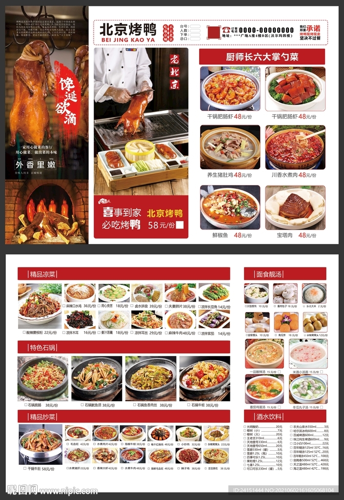 北京烤鸭A3菜单设计