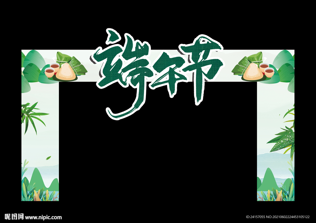 端午节门头