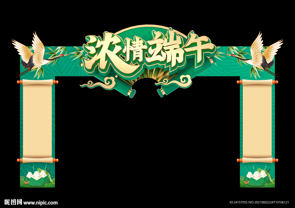 端午节门头