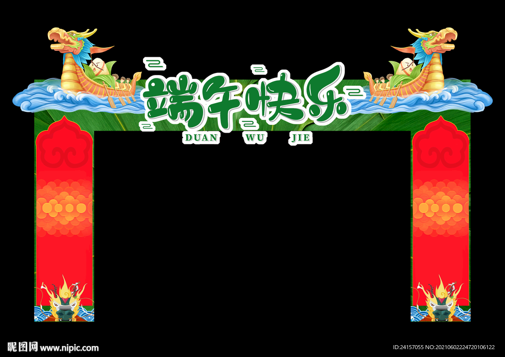 端午节门头