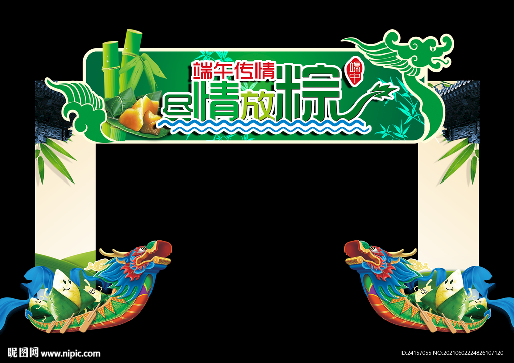 端午节门头