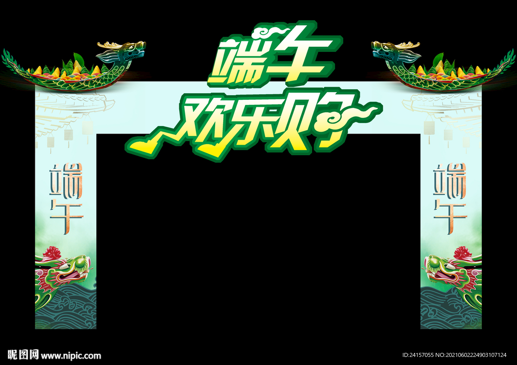 端午节门头