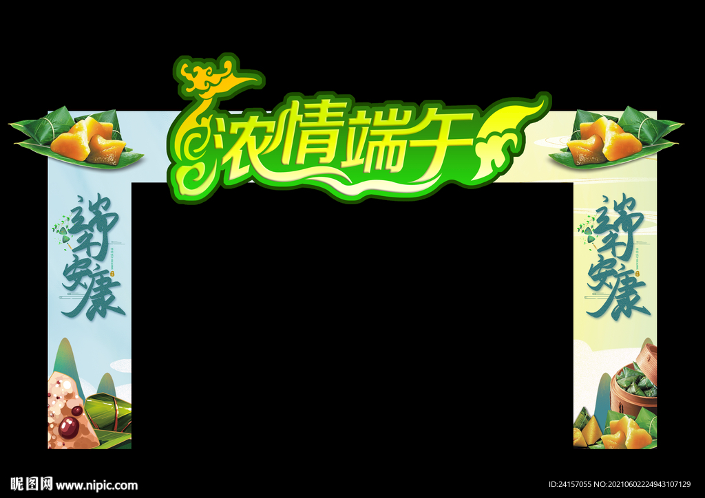 端午节门头