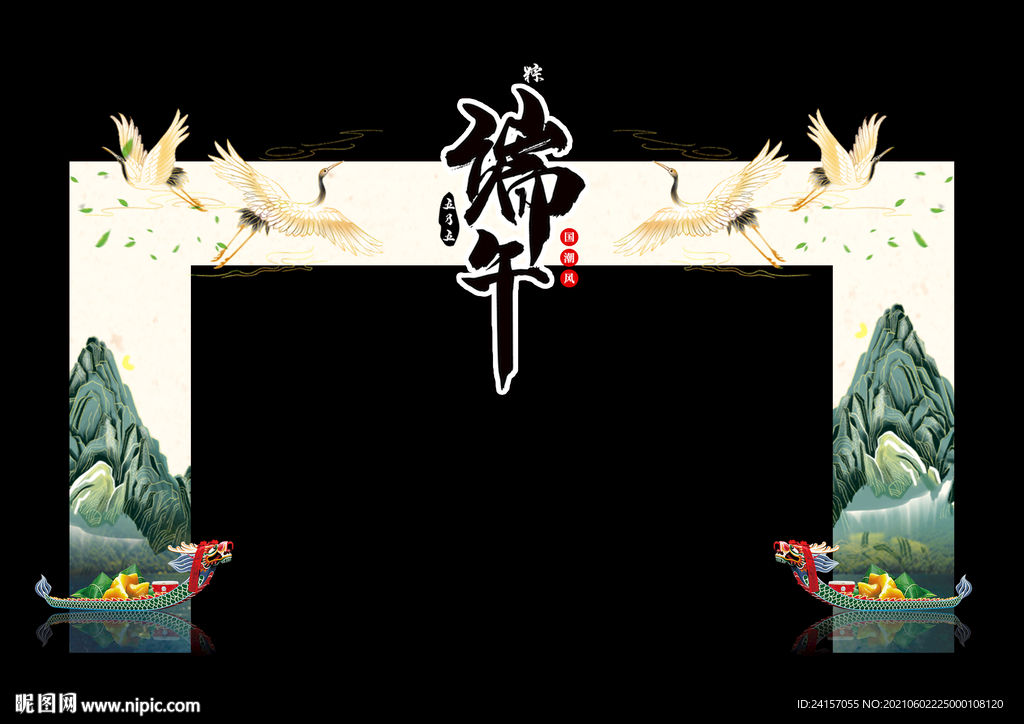 端午节门头