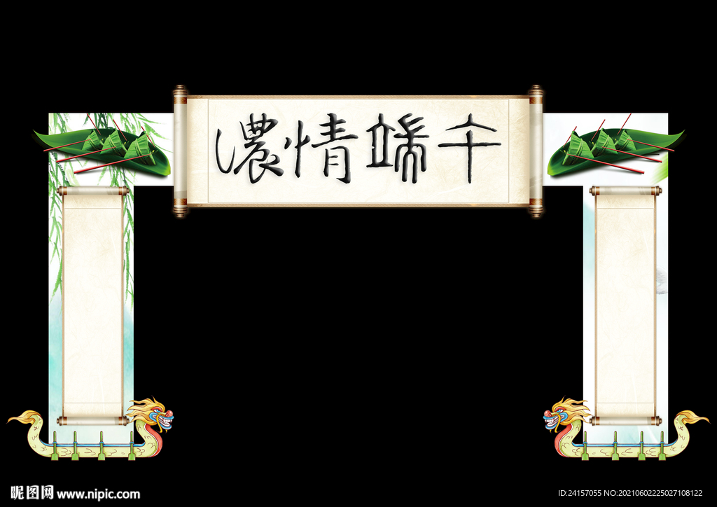 端午节门头