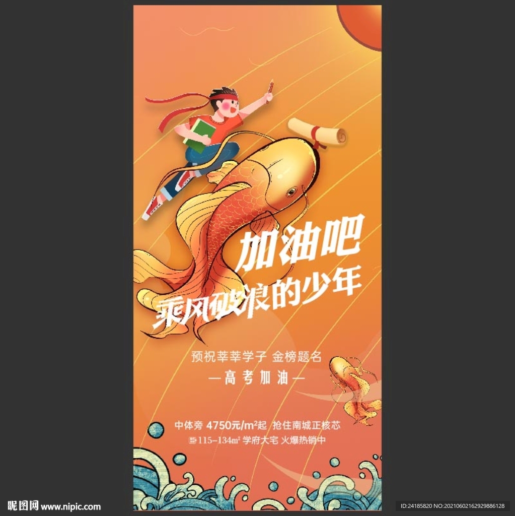 高考