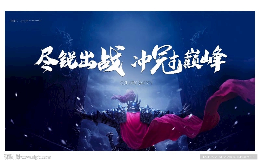 誓师大会