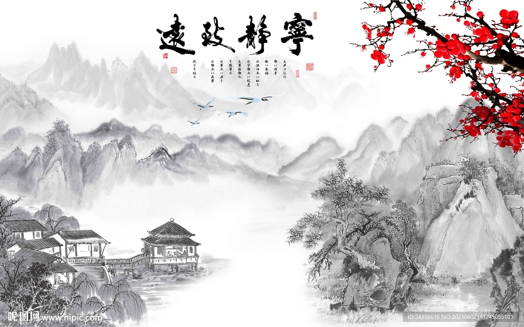 宁静致远