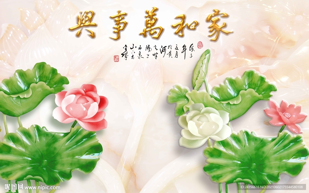 家和万事兴