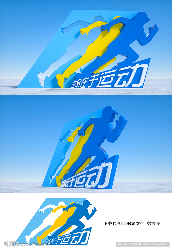 生命在于运动