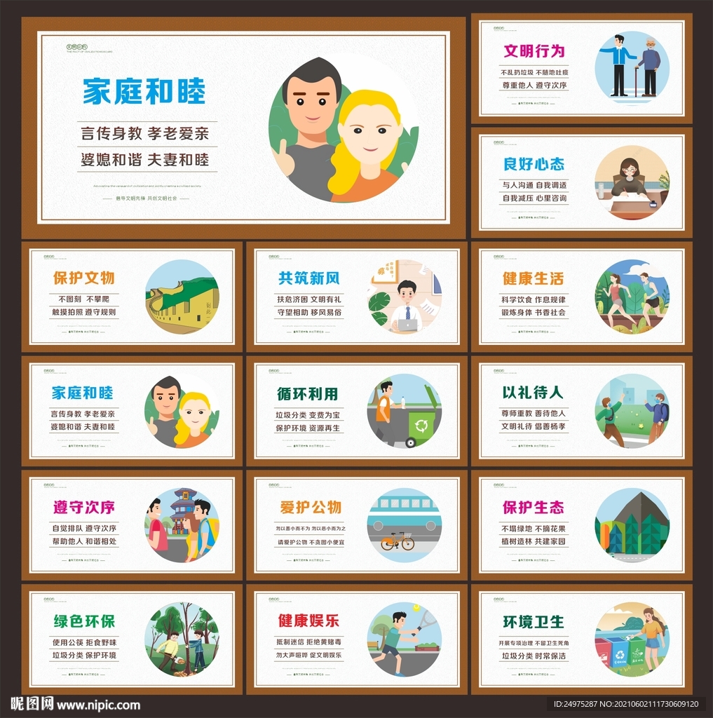 讲文明树新风公益广告