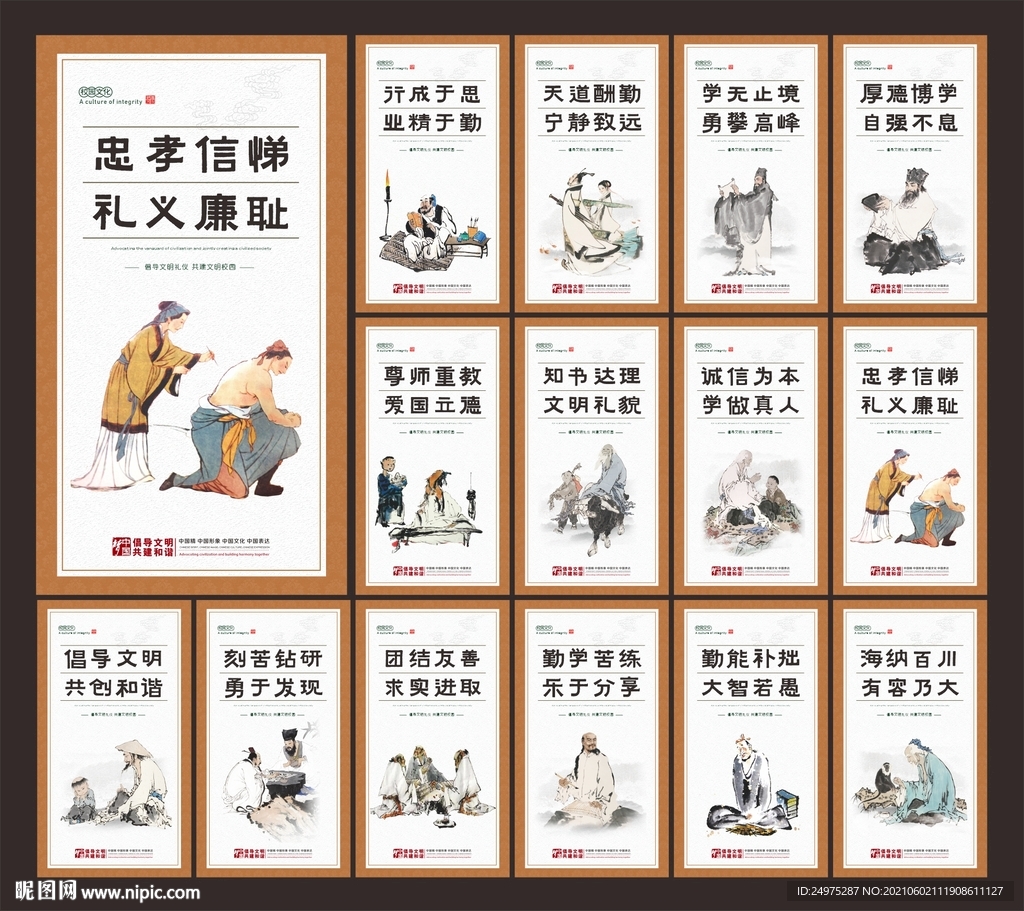 中华传统美德