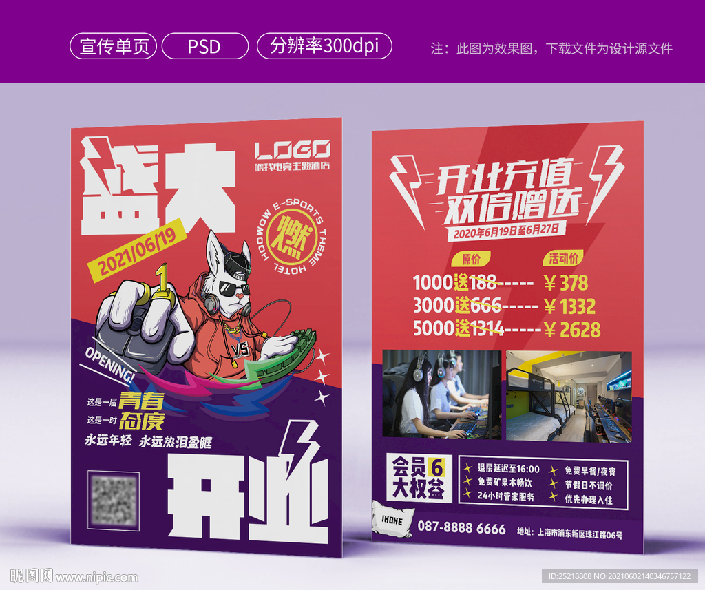 电竞酒店单页