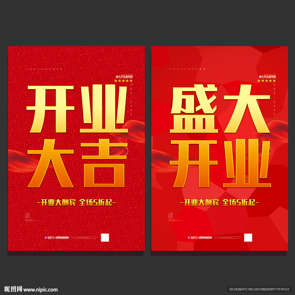 开业