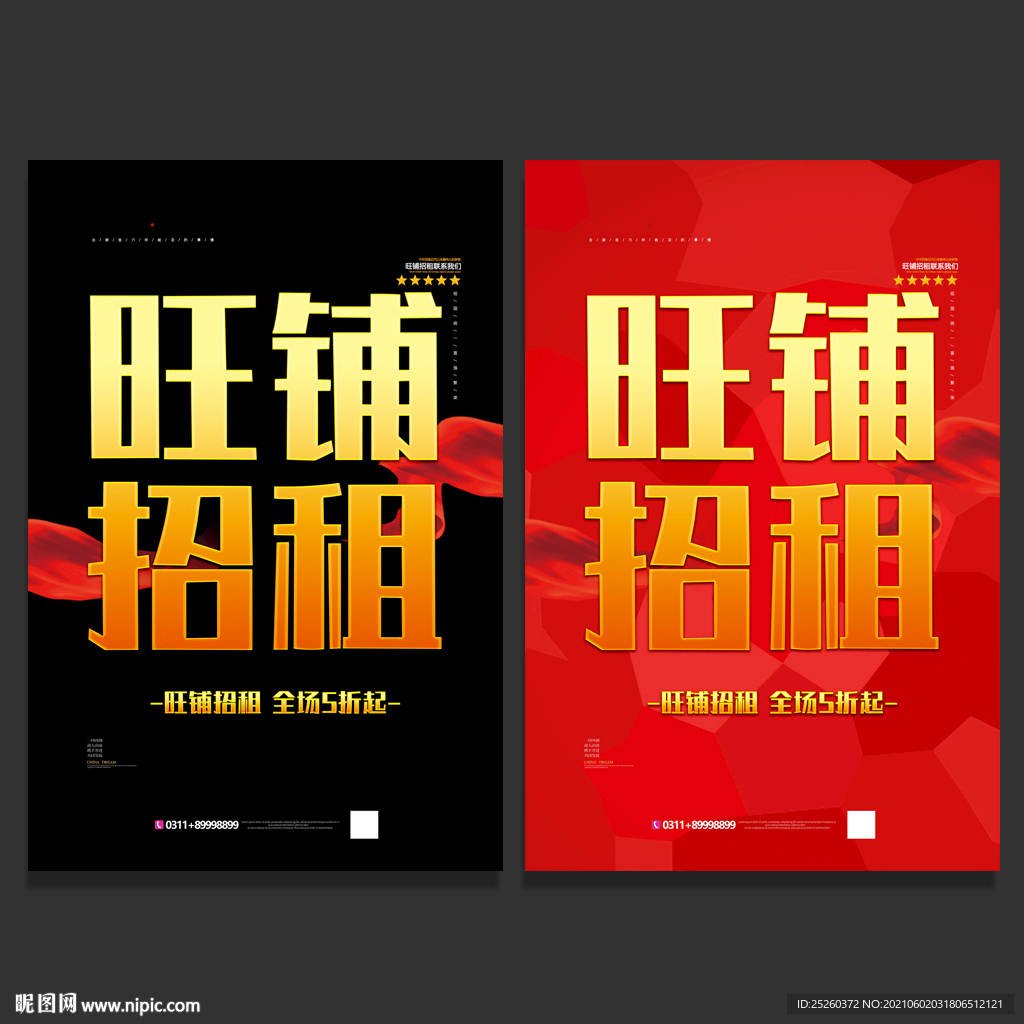 旺铺