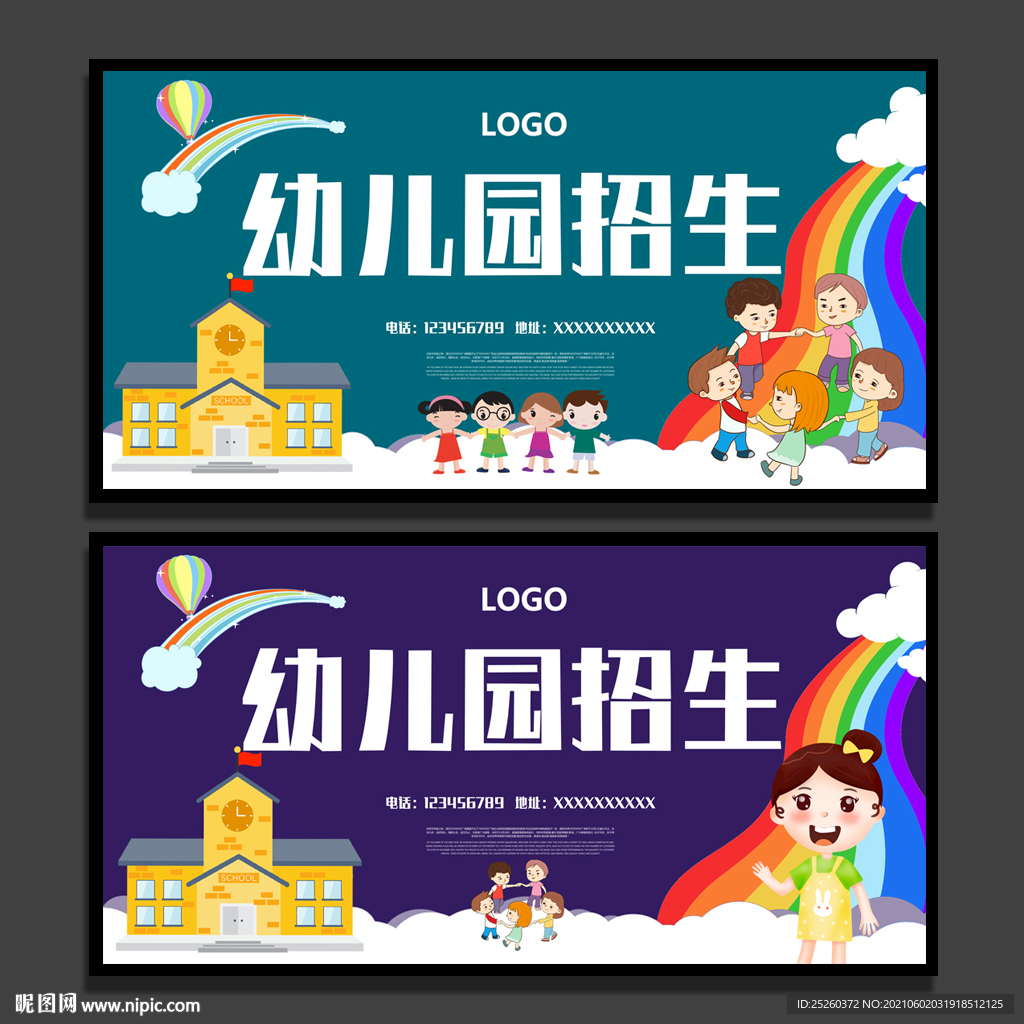 幼儿园