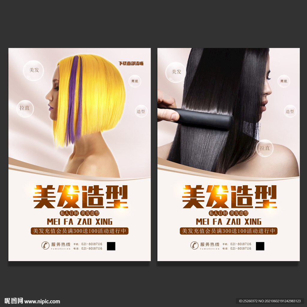 美发