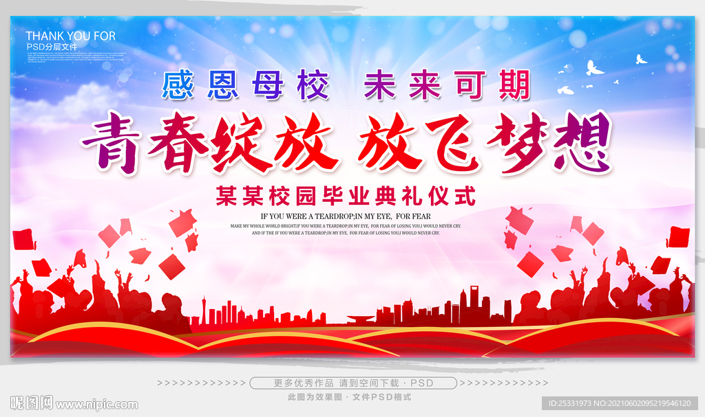 毕业季