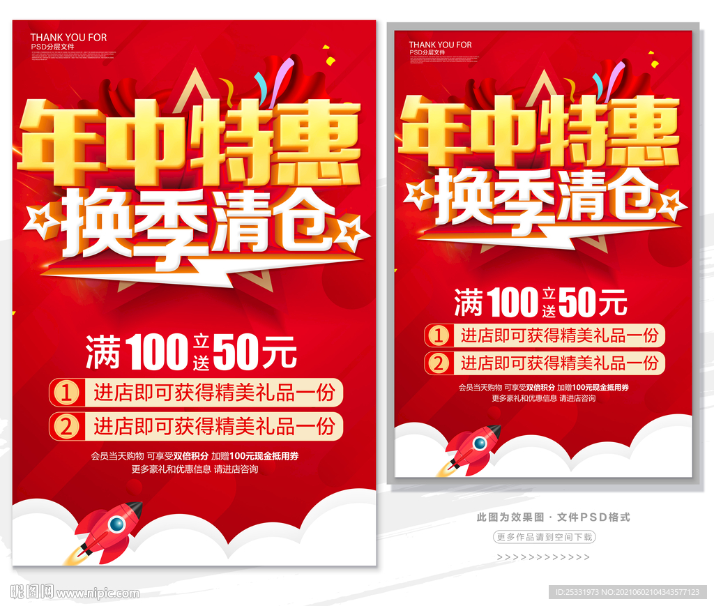 年中清仓
