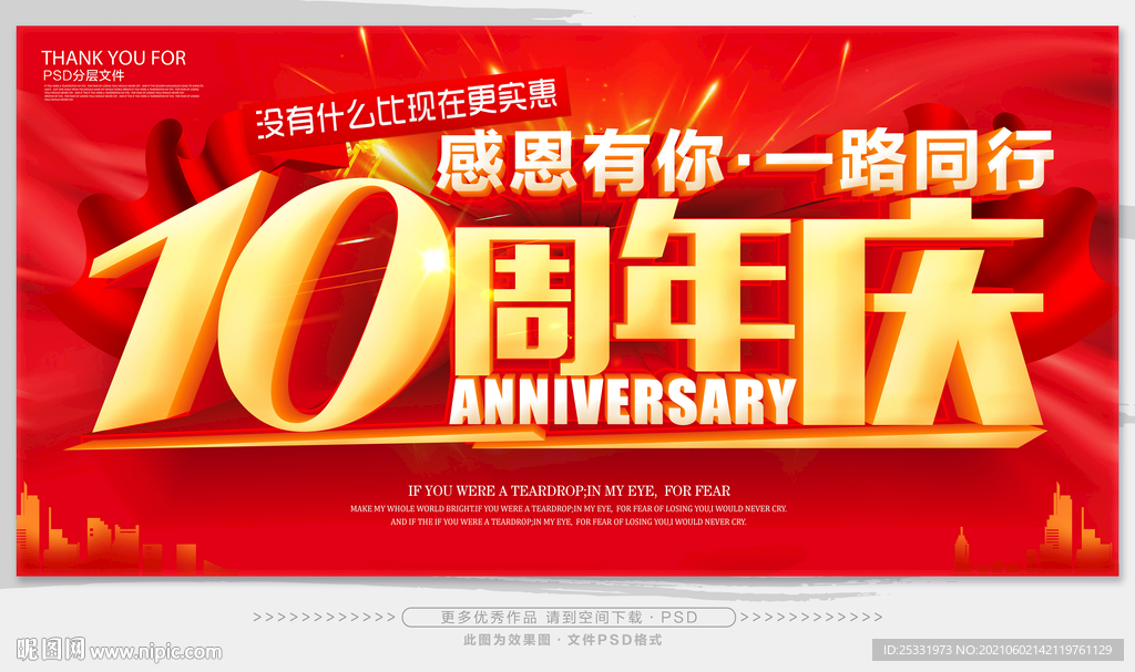 10周年庆