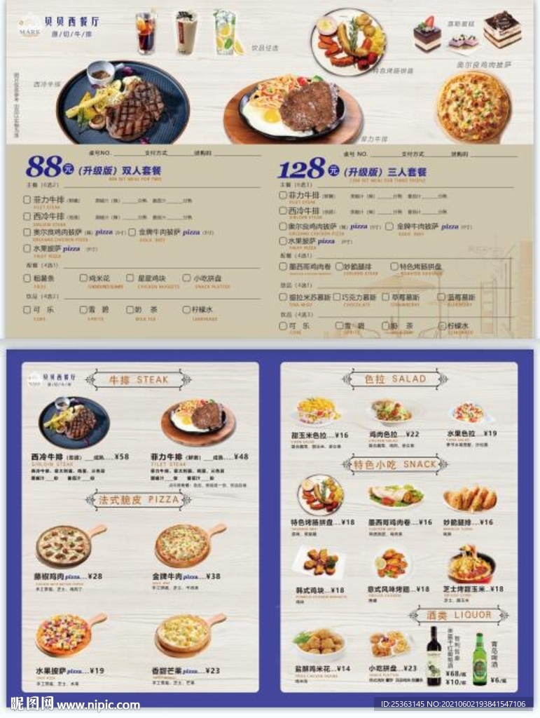高档西餐厅点餐单 