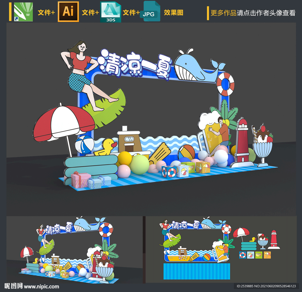 夏天拍照框
