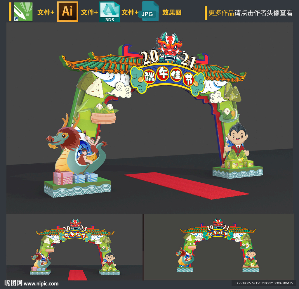 端午节创意门头