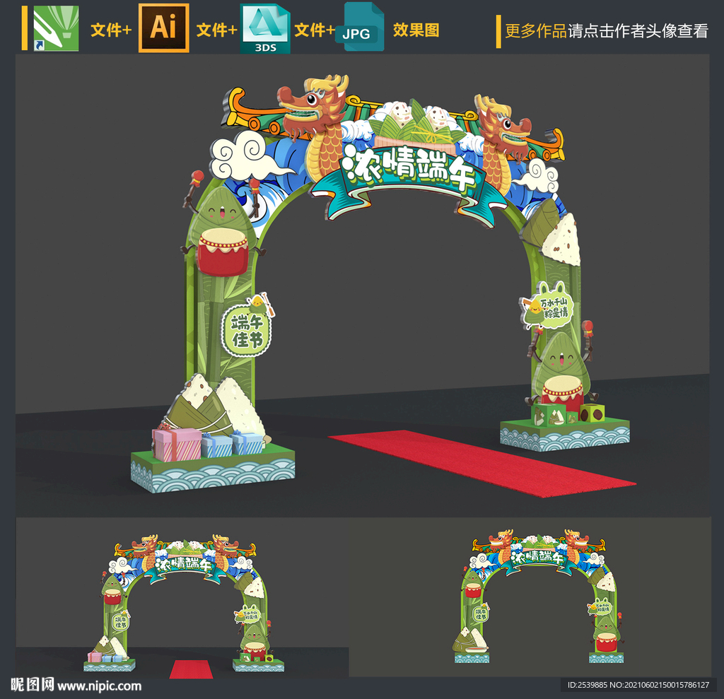 端午节创意拱门