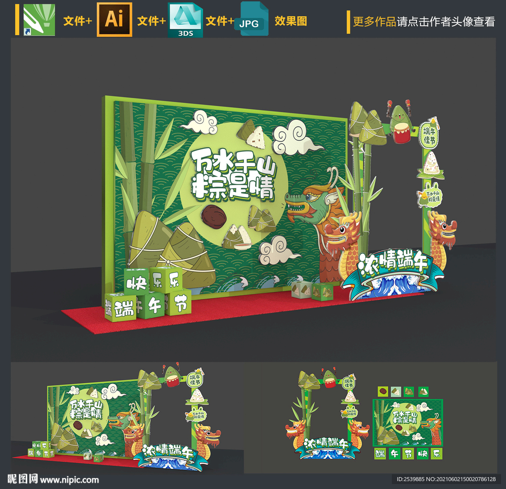 创意端午节拍照框