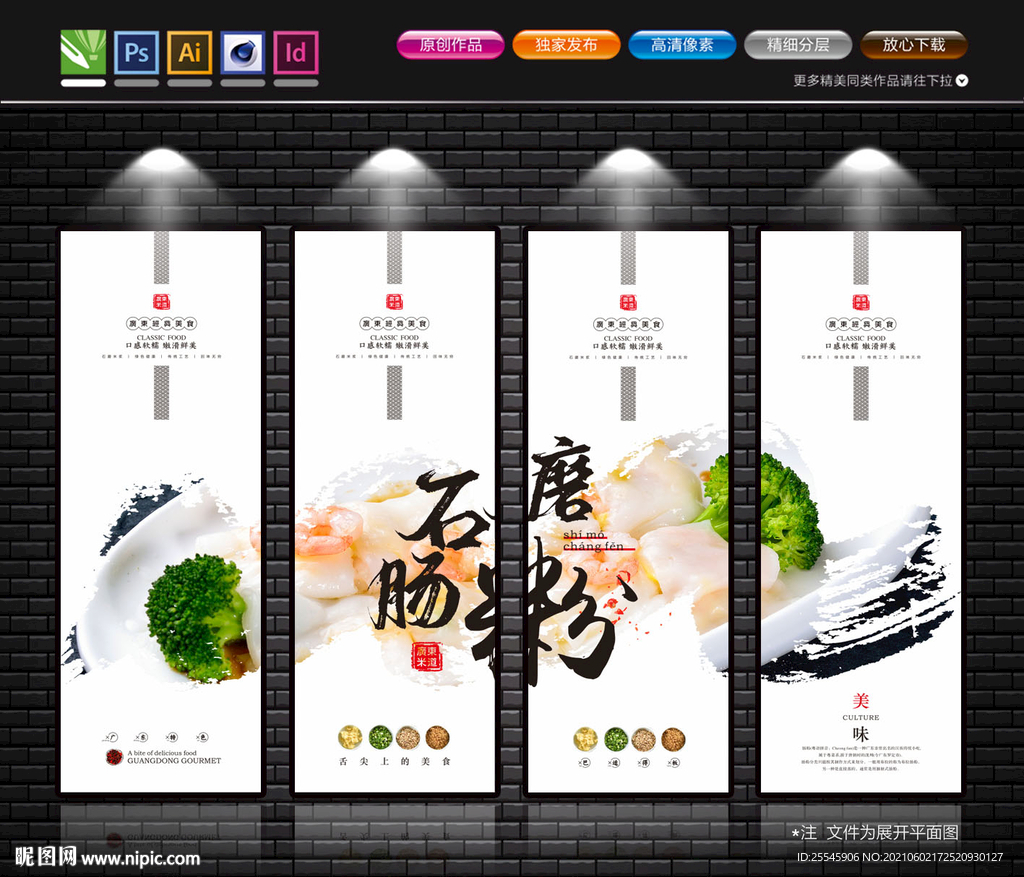 石磨肠粉