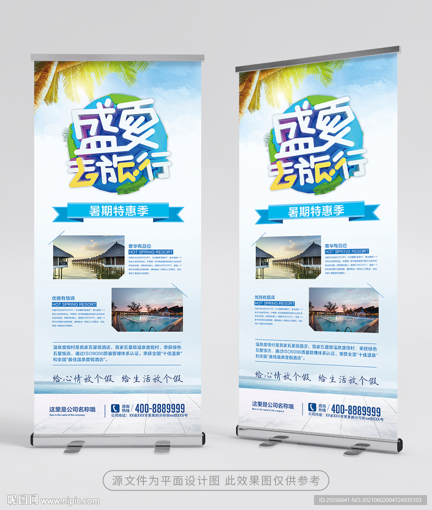 夏日旅游展架