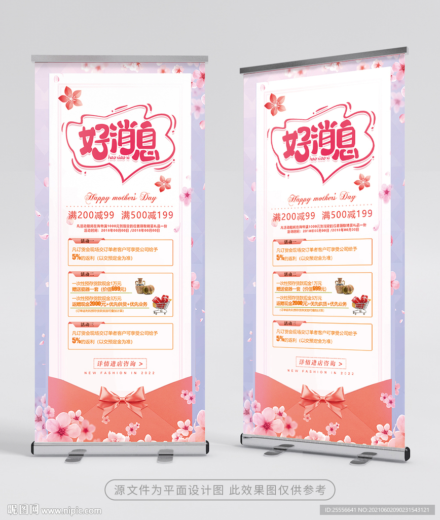 好消息促销活动展架