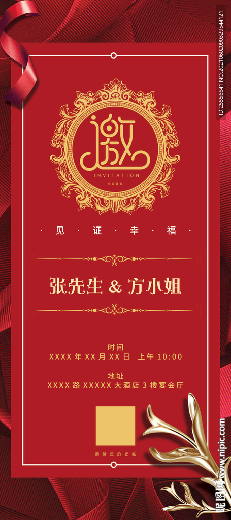 红色婚礼邀请函