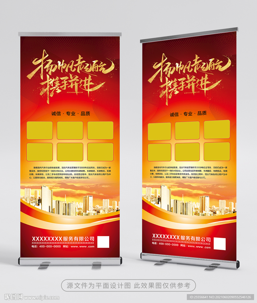 红色企业宣传展架