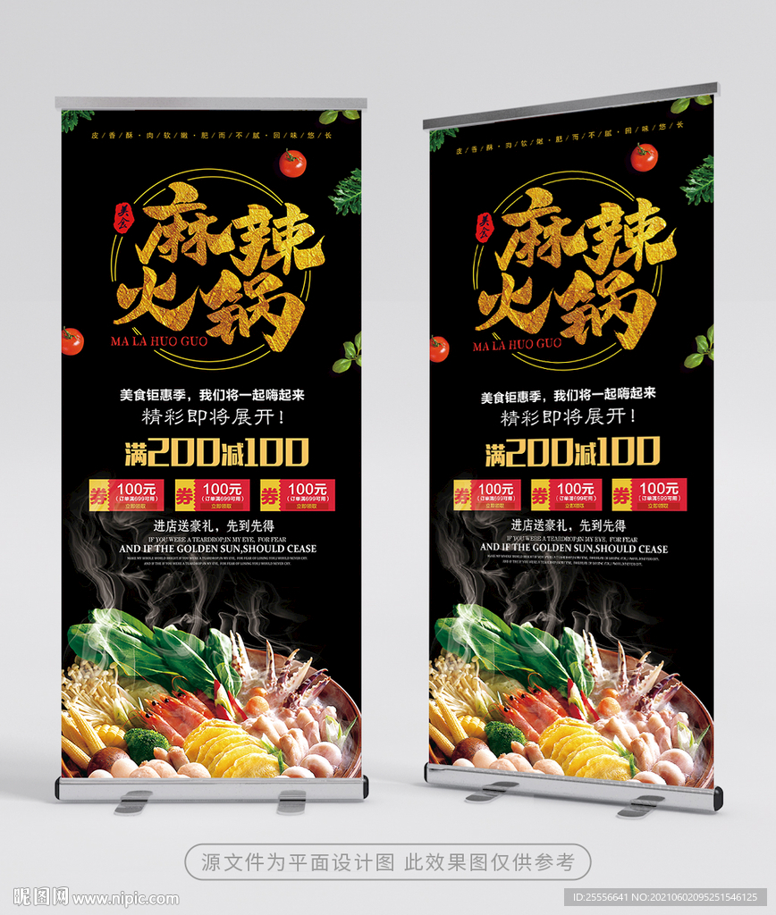 火锅店展架