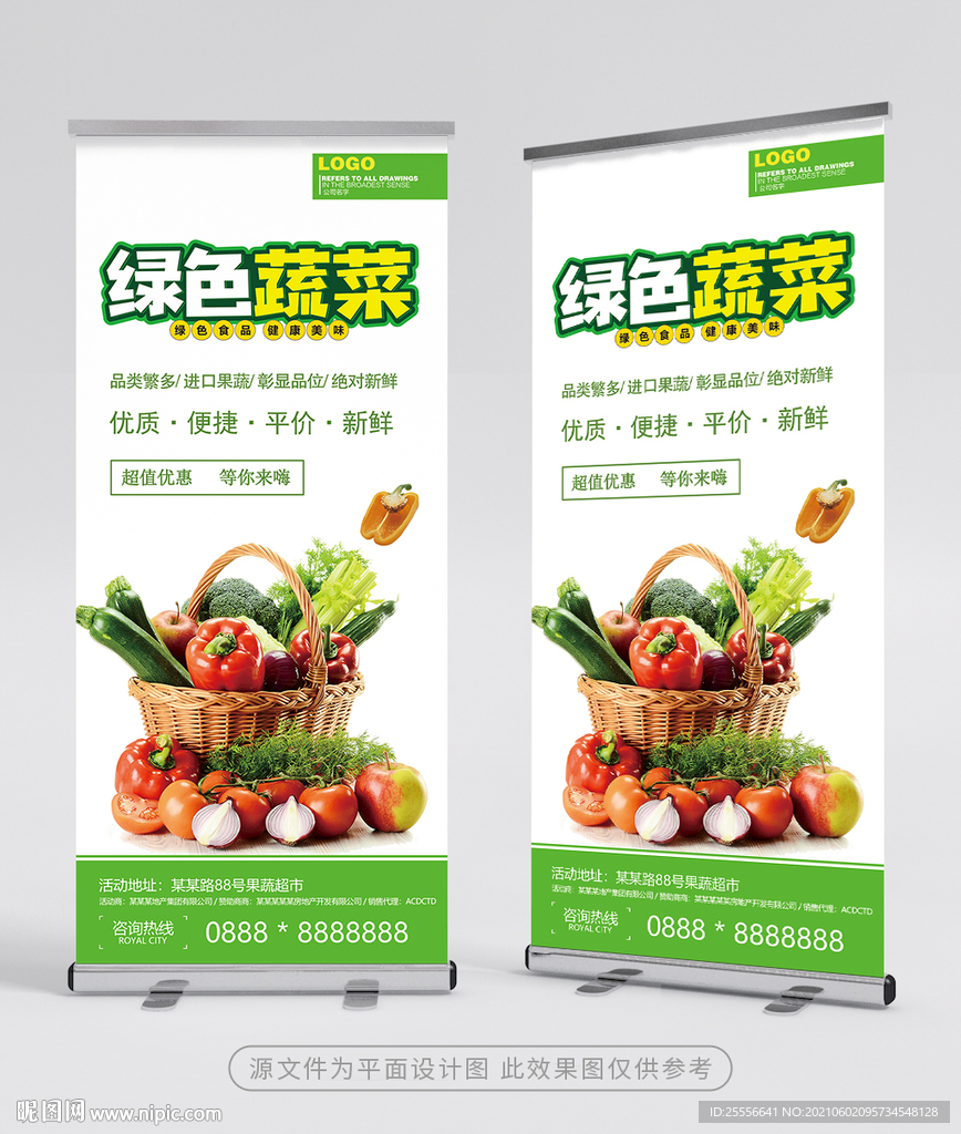 绿色蔬菜展架