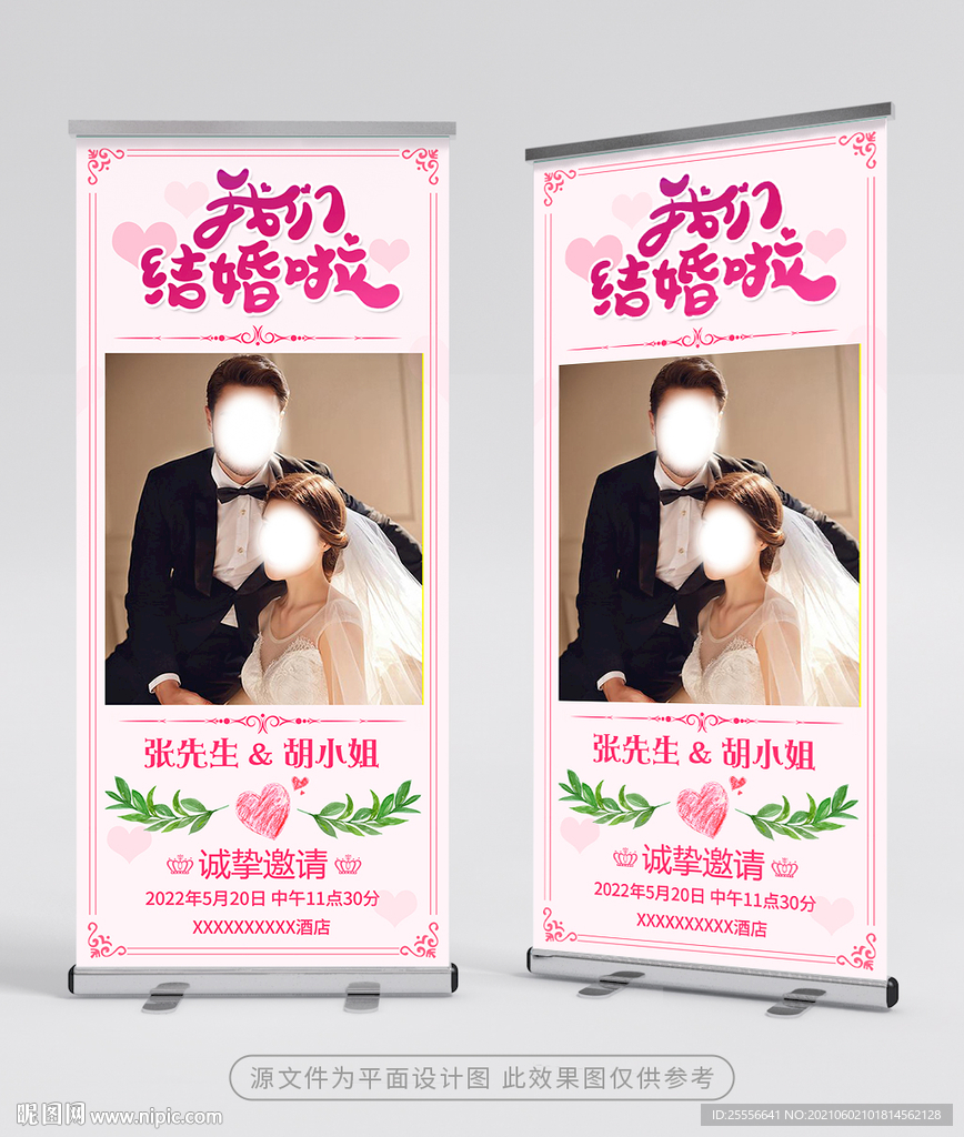 婚礼展架