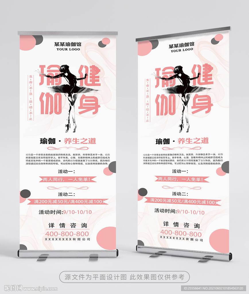 粉色瑜伽馆展架