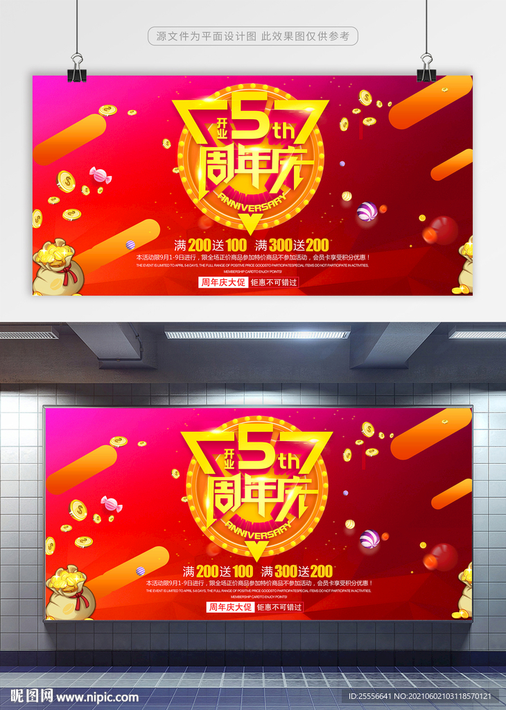 周年庆展板