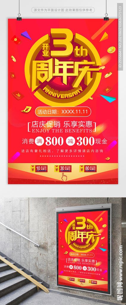 三周年庆海报宣传单