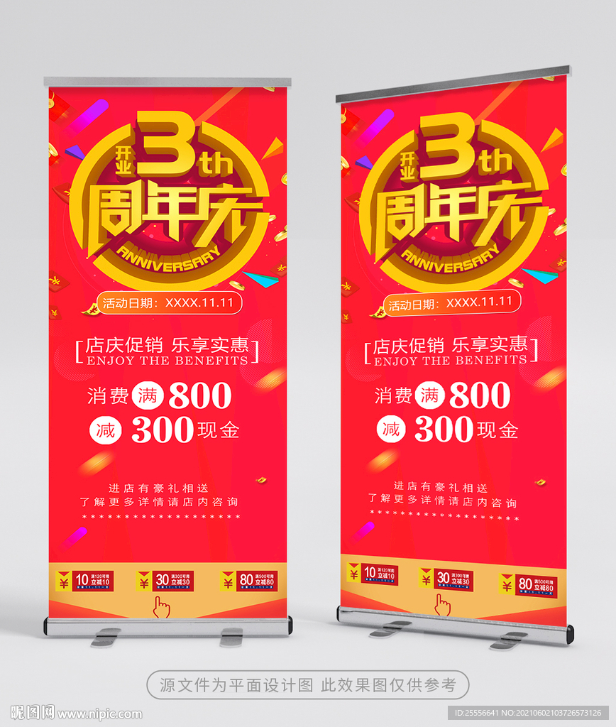 周年庆展架
