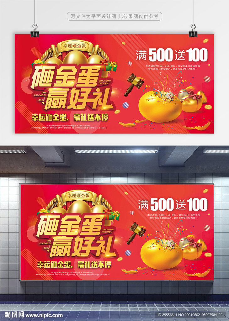 砸金蛋赢好礼展板