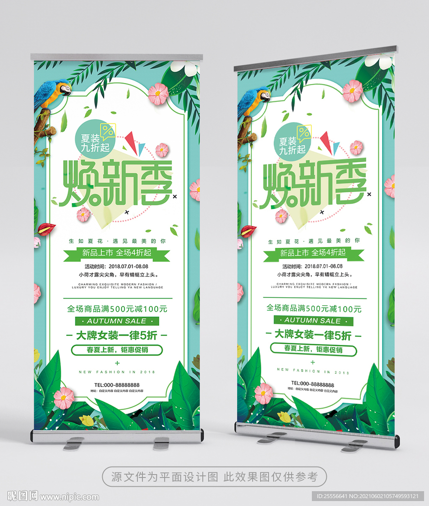 春夏换新季展架