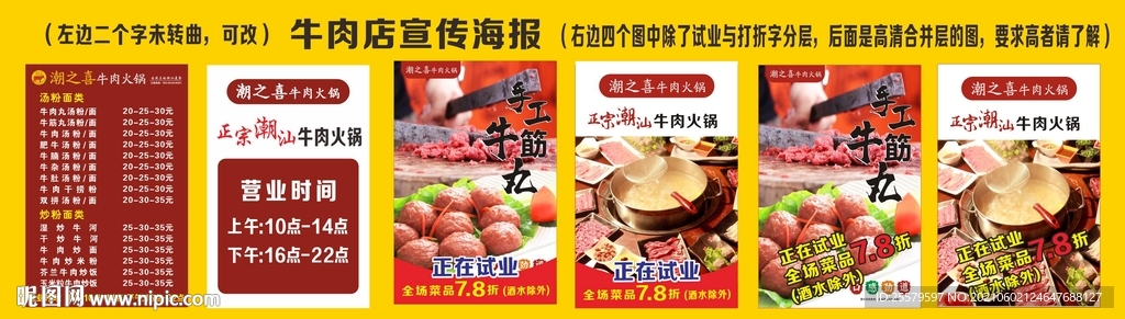 牛肉店宣传海报