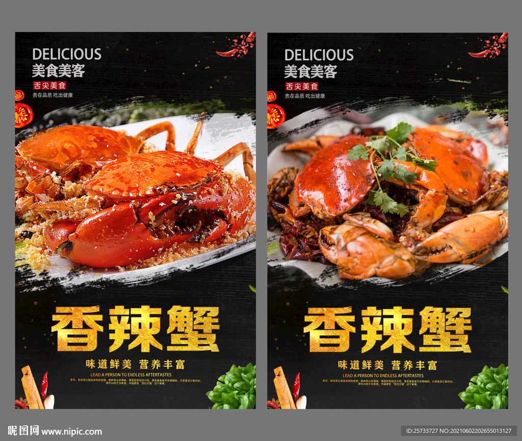 香辣蟹