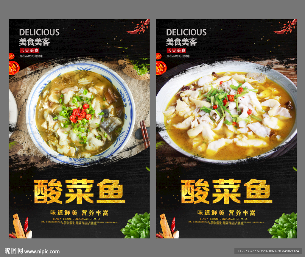 酸菜鱼