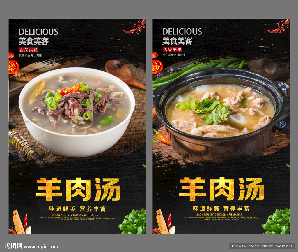 羊肉汤